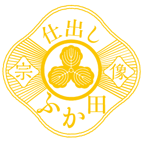 宗像市　仕出しふか田